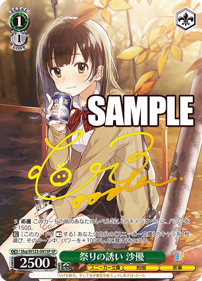 祭りの誘い 沙優マツリノサソイ サユ