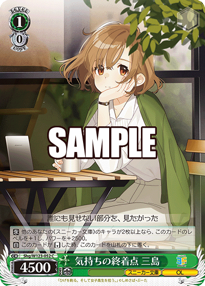 気持ちの終着点 三島キモチノシュウチャクテン ミシマ