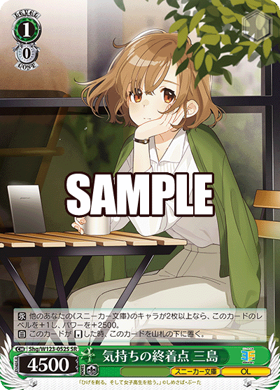 気持ちの終着点 三島キモチノシュウチャクテン ミシマ