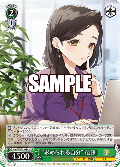 “求められる自分” 後藤“モトメラレルジブン” ゴトウ