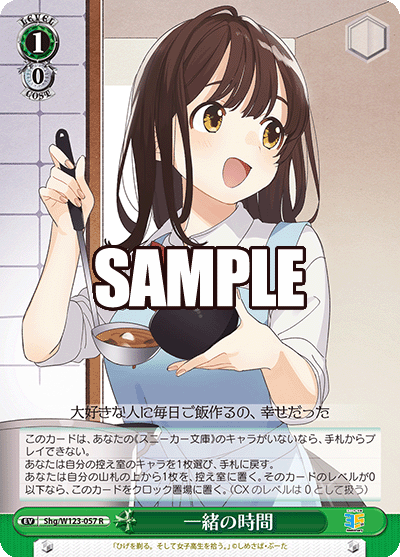 一緒の時間イッショノジカン