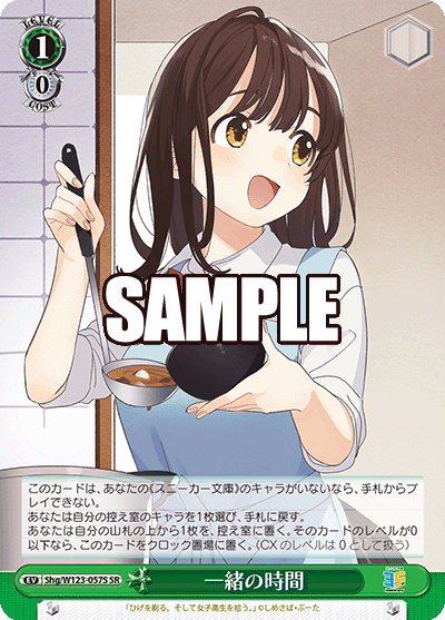 一緒の時間イッショノジカン