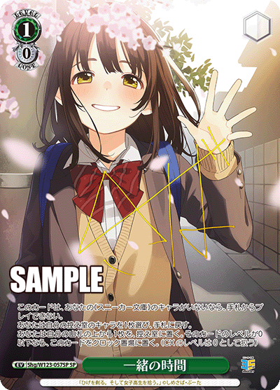 一緒の時間イッショノジカン