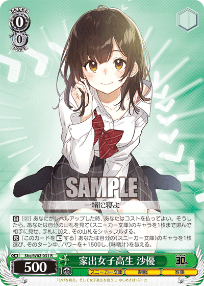 家出女子高生 沙優イエデジョシコウセイ サユ