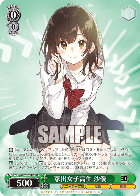 家出女子高生 沙優イエデジョシコウセイ サユ