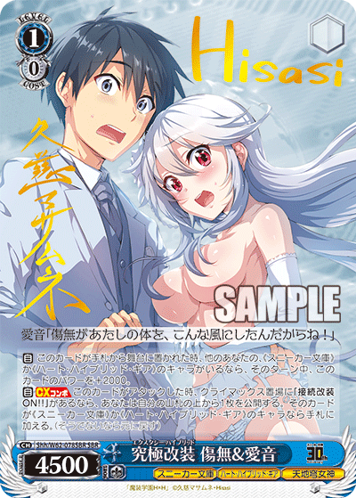 究極改装 傷無＆愛音エクスタシー・ハイブリッド キズナ＆アイネ