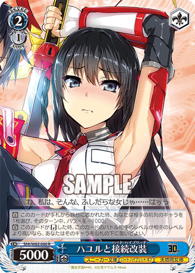 ハユルと接続改装ハユルトハート・ハイブリッド