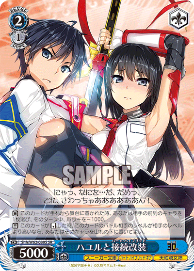 ハユルと接続改装ハユルトハート・ハイブリッド