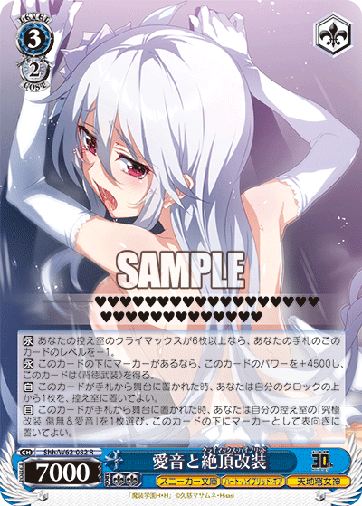 愛音と絶頂改装アイネトクライマックス・ハイブリッド