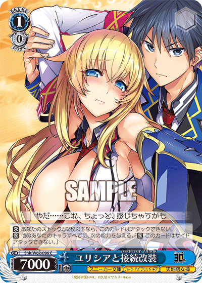 ユリシアと接続改装ユリシアトハート・ハイブリッド