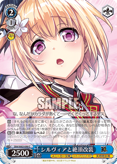 シルヴィアと絶頂改装シルヴィアトクライマックス・ハイブリッド