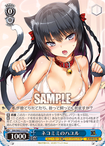 ネコミミのハユルネコミミノハユル