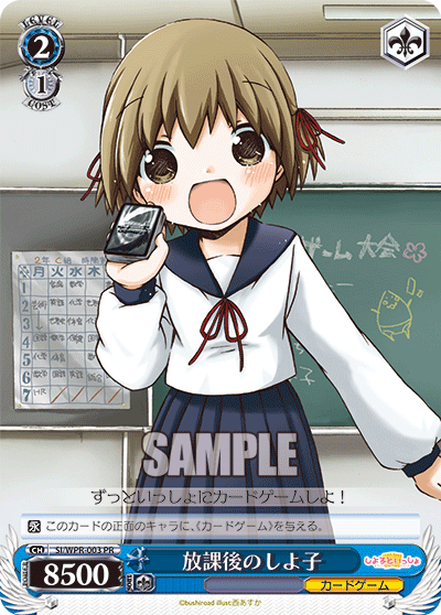 放課後のしよ子ホウカゴノシヨコ