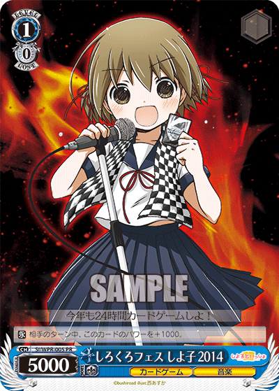 しろくろフェス しよ子 2014シロクロフェスシヨコ2014