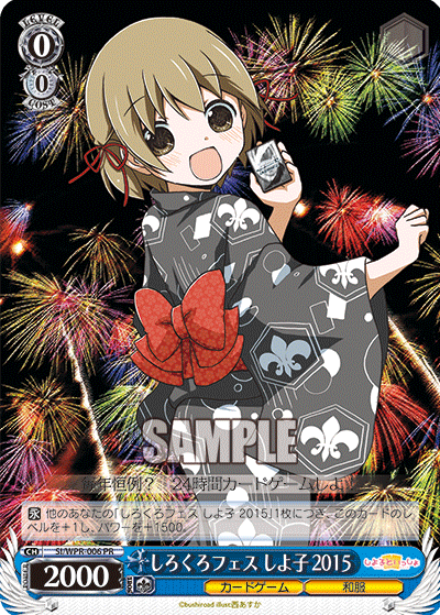 しろくろフェス しよ子 2015シロクロフェスシヨコ2015