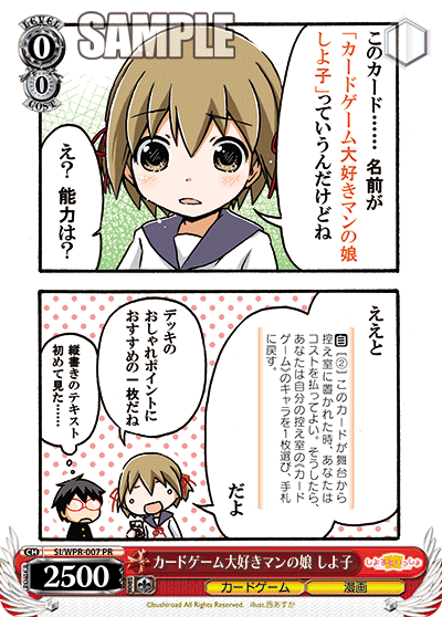 カードゲーム大好きマンの娘 しよ子カードゲームダイスキマンノムスメシヨコ