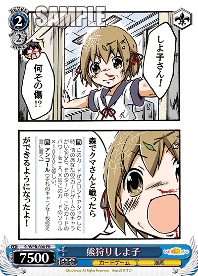 熊狩りしよ子クマガリシヨコ