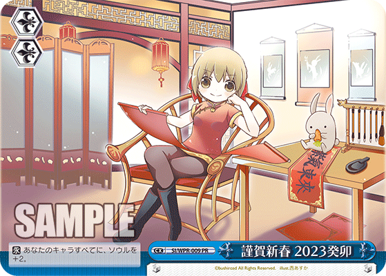 謹賀新春 2023癸卯キンガシンシュン 2023 ミズノトウ