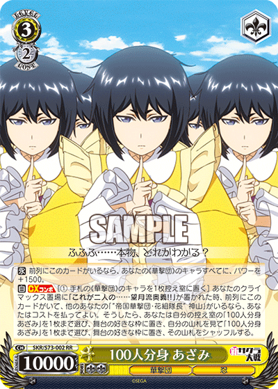 100人分身 あざみ100