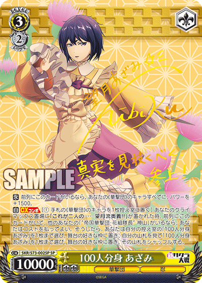 100人分身 あざみ100