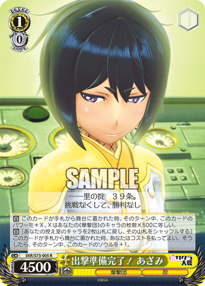 出撃準備完了！ あざみｼｭﾂｹﾞｷｼﾞｭﾝﾋﾞｶﾝﾘｮｳ!