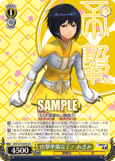 出撃準備完了！ あざみｼｭﾂｹﾞｷｼﾞｭﾝﾋﾞｶﾝﾘｮｳ!