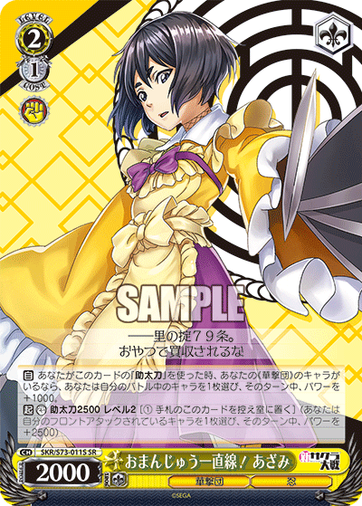 おまんじゅう一直線！ あざみｵﾏﾝｼﾞｭｳｲｯﾁｮｸｾﾝ!