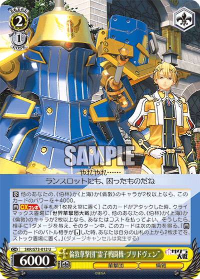 倫敦華撃団“霊子戦闘機・ブリドヴェン”ﾛﾝﾄﾞﾝｶｹﾞｷﾀﾞﾝ“ﾘｮｳｼｾﾝﾄｳｷ･ﾌﾞﾘﾄﾞｳﾞｪﾝ”