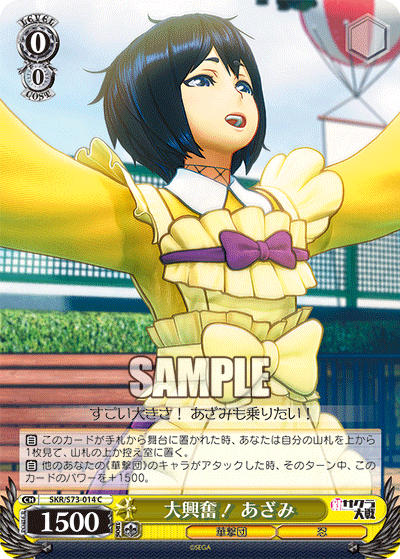 大興奮！ あざみﾀﾞｲｺｳﾌﾝ!