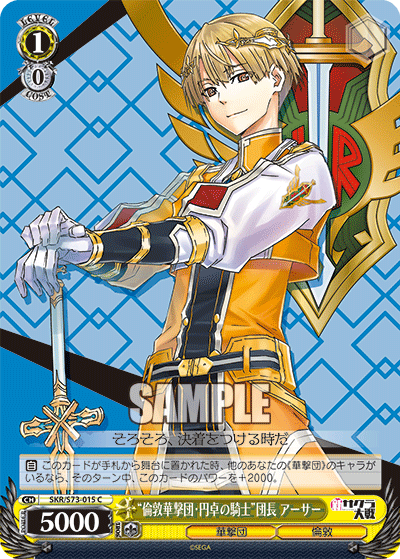 “倫敦華撃団・円卓の騎士”団長 アーサー“ﾛﾝﾄﾞﾝｶｹﾞｷﾀﾞﾝ･ｴﾝﾀｸﾉｷｼ”