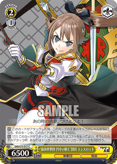 “倫敦華撃団・円卓の騎士”団員 ランスロット“ﾛﾝﾄﾞﾝｶｹﾞｷﾀﾞﾝ･ｴﾝﾀｸﾉｷｼ”