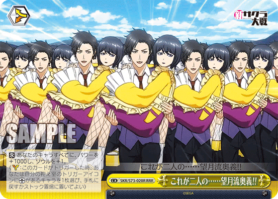 これが二人の……望月流奥義!!ｺﾚｶﾞﾌﾀﾘﾉ……ﾓﾁﾂﾞｷﾘｭｳｵｳｷﾞ!!