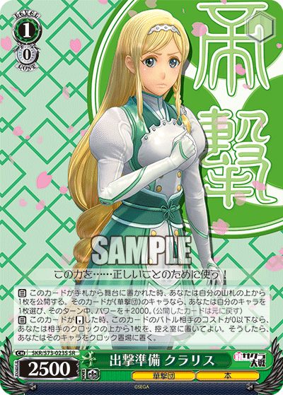 出撃準備 クラリス