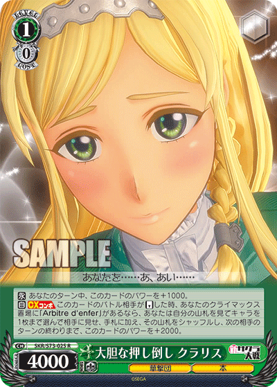 大胆な押し倒し クラリス