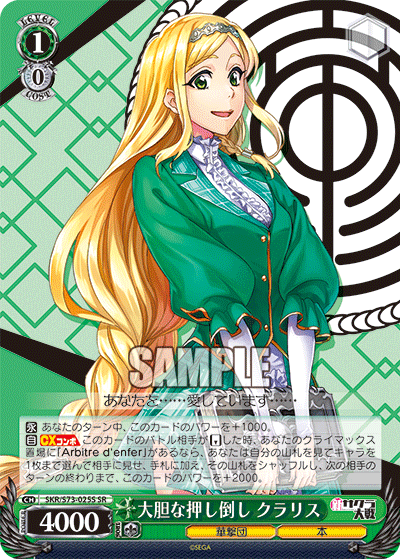 大胆な押し倒し クラリス