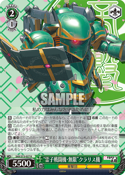 “霊子戦闘機・無限”クラリス機“ﾘｮｳｼｾﾝﾄｳｷ･ﾑｹﾞﾝ”