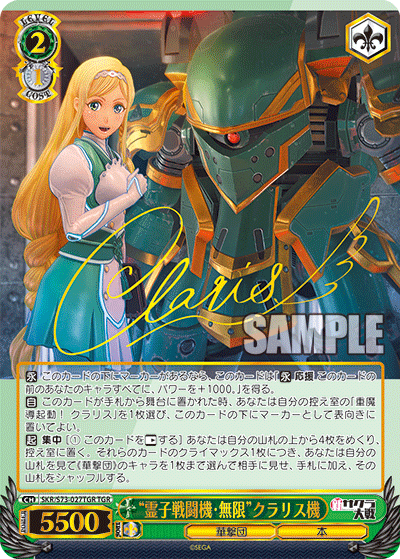 “霊子戦闘機・無限”クラリス機“ﾘｮｳｼｾﾝﾄｳｷ･ﾑｹﾞﾝ”