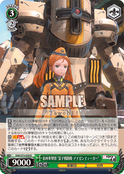 伯林華撃団 “霊子戦闘機・アイゼンイェーガー”ﾍﾞﾙﾘﾝｶｹﾞｷﾀﾞﾝ“ﾘｮｳｼｾﾝﾄｳｷ･ｱｲｾﾞﾝｲｪｰｶﾞｰ”