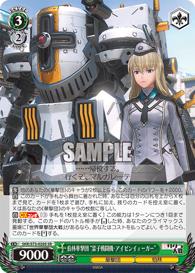 伯林華撃団 “霊子戦闘機・アイゼンイェーガー”ﾍﾞﾙﾘﾝｶｹﾞｷﾀﾞﾝ“ﾘｮｳｼｾﾝﾄｳｷ･ｱｲｾﾞﾝｲｪｰｶﾞｰ”