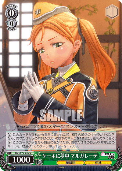 ケーキに夢中 マルガレーテ