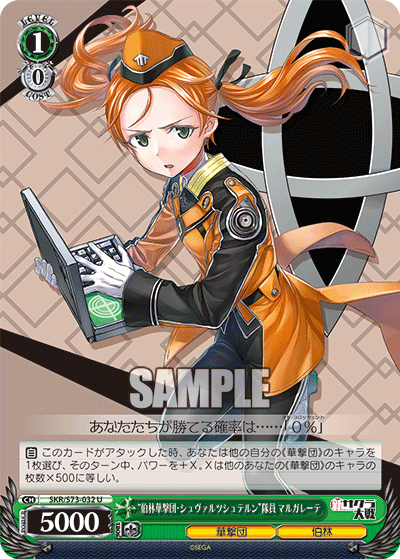 “伯林華撃団・シュヴァルツシュテルン”隊員 マルガレーテ“ﾍﾞﾙﾘﾝｶｹﾞｷﾀﾞﾝ･ｼｭｳﾞｧﾙﾂｼｭﾃﾙﾝ”