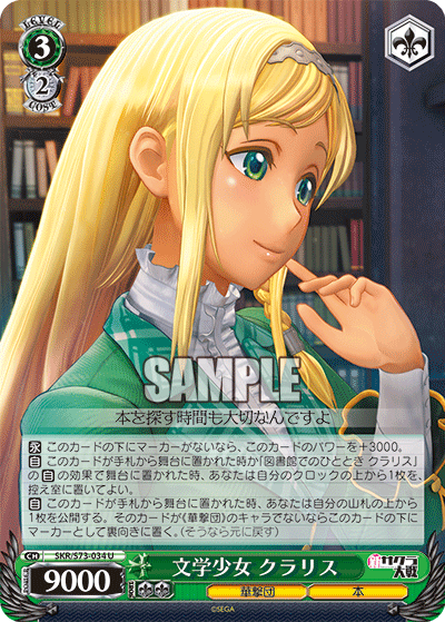 文学少女 クラリス