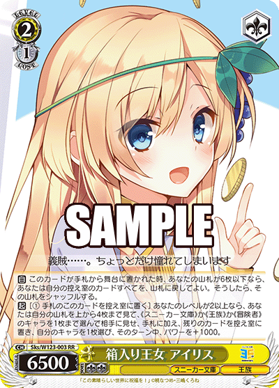 箱入り王女 アイリスハコイリオウジョ アイリス