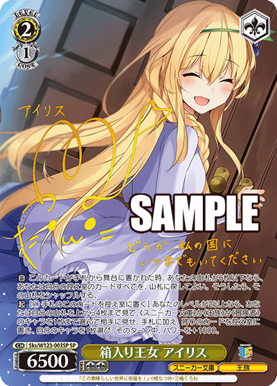 箱入り王女 アイリスハコイリオウジョ アイリス