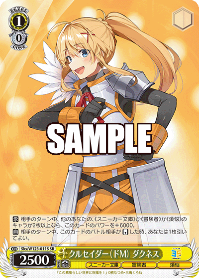 クルセイダー（ドM） ダクネスクルセイダー（ドM） ダクネス