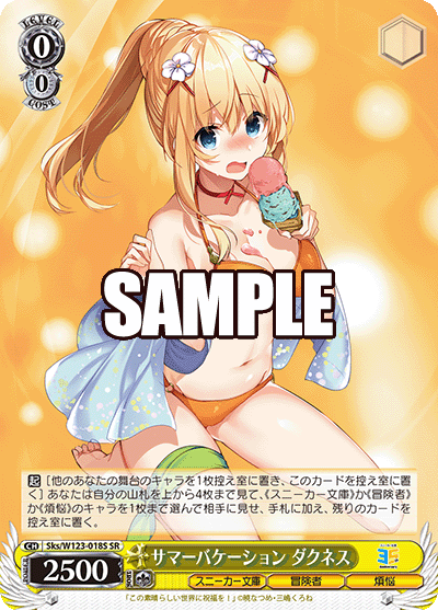 サマーバケーション ダクネスサマーバケーション ダクネス