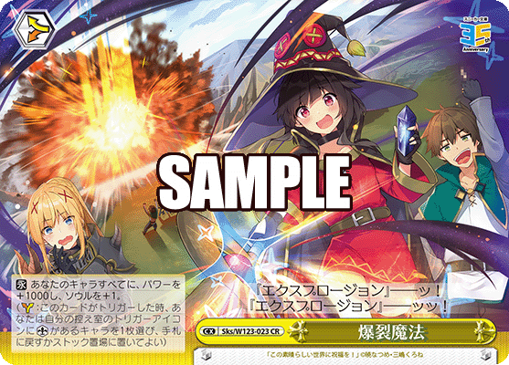 爆裂魔法バクレツマホウ