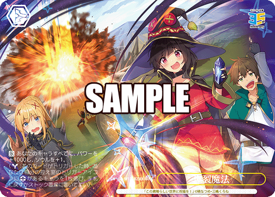 爆裂魔法バクレツマホウ