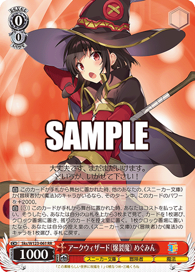 アークウィザード（爆裂魔） めぐみんアークウィザード（バクレツマ） メグミン