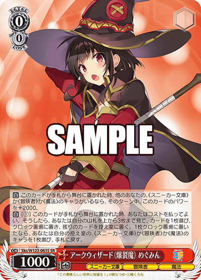 アークウィザード（爆裂魔） めぐみんアークウィザード（バクレツマ） メグミン